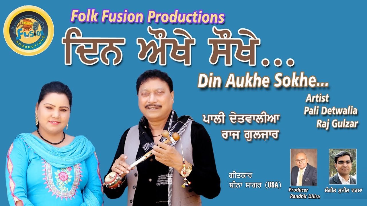 Din Aukhe Sukhe || Pali Detwalia & Raj Gulzar || Official Video 2023 || Folk Fusion Productions ||