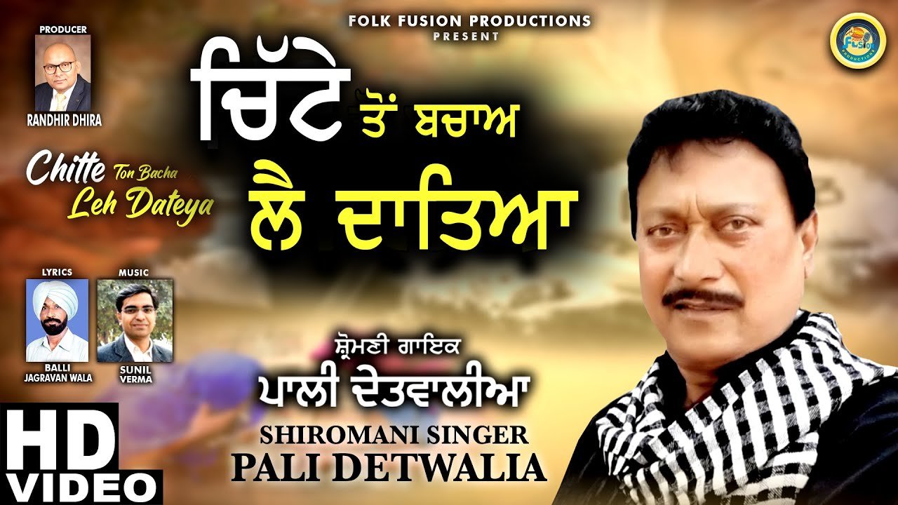 Chitte Ton Bacha Leh Dateya || Pali Detwalia || Official Video || Folk Fusion Productions