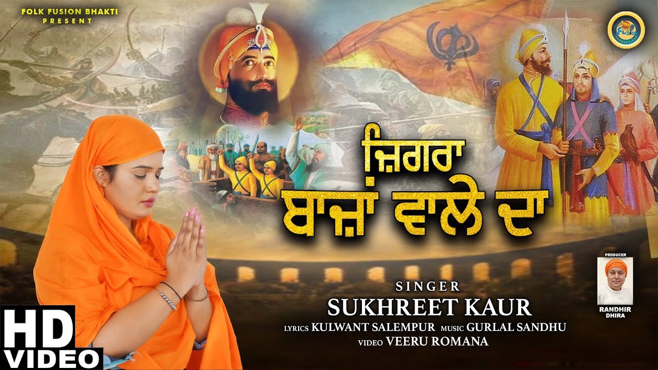 JIGRA BAAZAN WALE DA ||SINGER SUKHREET KAUR || FOLK FUSION PRODUCTIONS