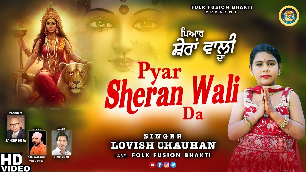 Pyar Sheran Wali Da ||Lovish Chauhan ||Devotional Bhajan|| Folk Fusion Productions