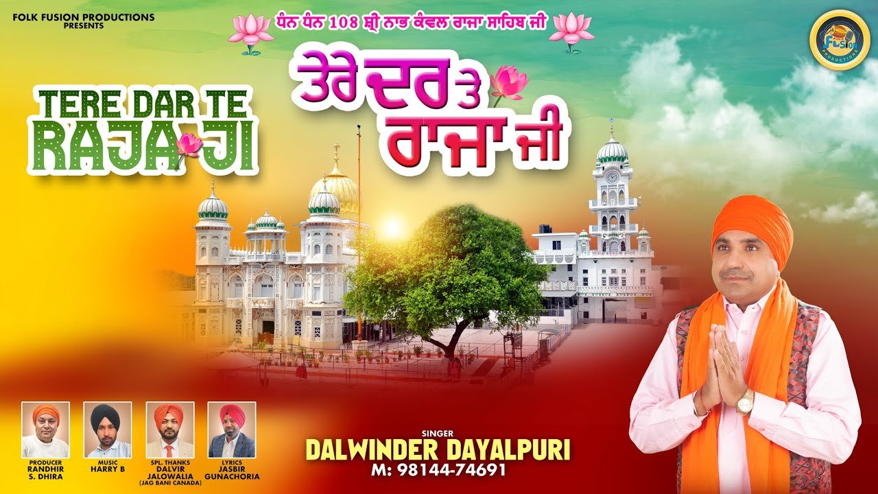 TERE DAR TE RAJA JI || DALWINDER DAYALPURI || JASBIR GUNACHORIA || FOLK FUSION PRODUCTIONS