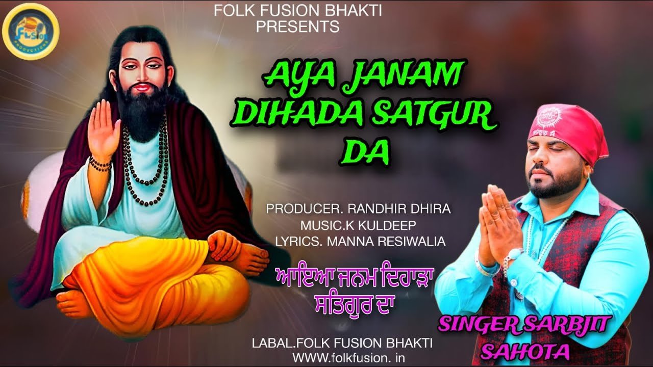 Aya Janam Dihada Satgur Da || Singer Sarbjit Sahota || Folk Fusion Productions