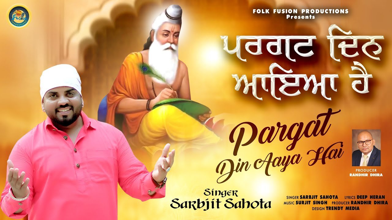 Pargat Din Aaya Hai || Singer Sarbjit Sahota || Valmiki Bhajan || Folk Fusion Productions