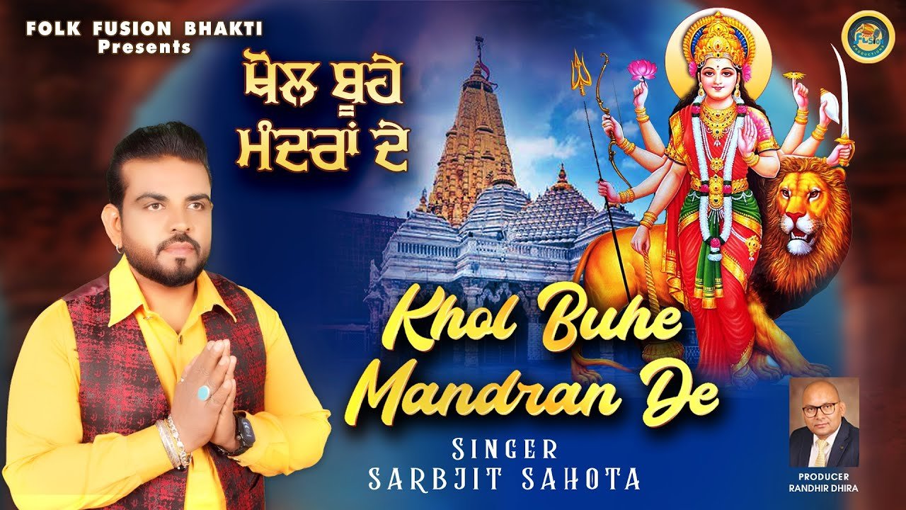Khol Buhe Mandran De || Singer Sarbjit Sahota || Folk Fusion Productions