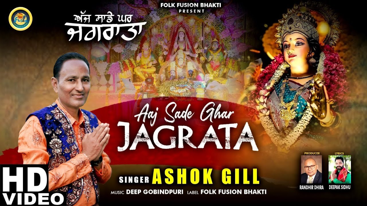 Aaj Sade Ghar Jagrata || Ashok Gill || Folk Fusion Productions